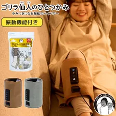 ゴリラ仙人のひとつかみ フットマッサージャー ふくらはぎ 振動付き エアー マッサージ機 強力 電動 エアバッグ 足 むくみケア フットケア レッグケア 片足 タイプ 手軽 疲労回復 改善 リラックス コンパクト 持ち運のサムネイル