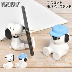 スマホスタンド スヌーピー 卓上 かわいい キャラクター SNOOPY オラフ シリコン マスコットモバイルスタンド デスク 縦置き 横置き おしゃれ 可愛い PEANUTS ピーナッツ ジョー・クール iPhone Aのサムネイル