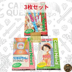 [3장 세트]슈에이샤의 코믹스·뉴스 2002/2003 VOL.255/257/260 ONE PIECE 26권·27권·28권 부록