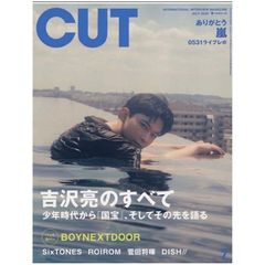 CUT 2023年7月号 吉沢亮 表紙 - メルカリ
