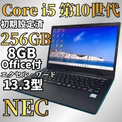 第8世代 LAVIE Core i5 持ち運び◎ Windows11 SSD256GB メモリ8GB Office付 Webカメラ DVDのサムネイル