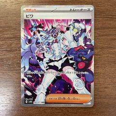 ビワ SAR スカーレット&バイオレット 拡張パック ワイルドフォース 096