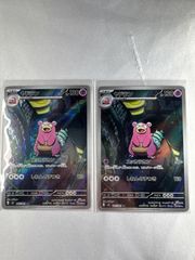ポケモンカード ヤドラン AR ムク SR 2枚セット アビスアイ まとめ