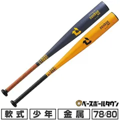 【新品未使用】 野球 バット 小学生軟式用 金属 ディマリニ DeMARINI ヴードゥ TPH DJJRVDTHBF 78cm 580g平均 80cm 600g平均 トップバランス VOODOO 日本製 WBD26700107858のサムネイル