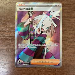 ホミカの演奏 sr - メルカリ