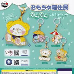 世界を旅する たべっ子どうぶつ ラバーキーホルダー ボックス | Mercari