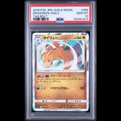 psa10 カイリュー R SM11 ミラクルツイン 068/094 - メルカリ