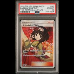 PSA10】エリカのおもてなし SR 傘エリカ ポケモンカード サン＆ムーン