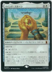MTG マインド・ストーン プレリ日本語FOIL 未開封 FOIL/MTG/日本語版/マインド・ストーン/The Mind Stone/マーベル
