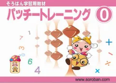パッチートレーニング0巻のサムネイル