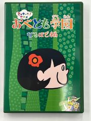 NHK シャキーン!アニメ!おべとも学園 うきうき編 DVD - メルカリ