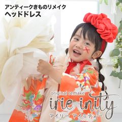 七五三 髪飾り 卒業式 ハーフ成人式 着物リメイク ヘッドドレス 753