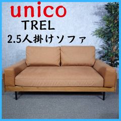 unico TRELソファー 2.5人掛け - メルカリ