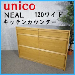 unico ウニコ NEAL キッチンカウンター 120ワイド サイドボードのサムネイル