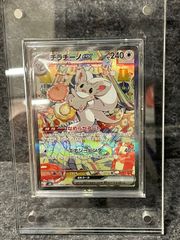 PSA9】チラチーノex SAR/CINCCINOex - メルカリ