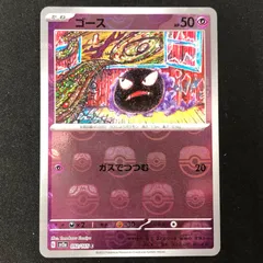 ゴース ガスでつつむ 092/165 マスターボールミラー 【ポケモンカード】のサムネイル