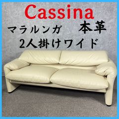 カッシーナ マラルンガ 2P ストライプ - メルカリ