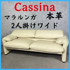 Cassina カッシーナ マラルンガ 本革 2人掛けワイド ソファ 高級家具のサムネイル
