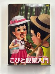 こびとづかん DVD2枚こびと観察入門DVD - メルカリ