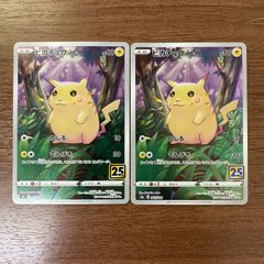 ポケモンカード ピカチュウ 25th プロモ 2枚セット - メルカリ