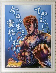 2026年最新】北斗の拳 3dポスタ-の人気アイテム - メルカリ