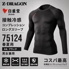 自重堂　Z-DRAGON 75124 [春夏用] ロングスリーブ(男女兼用)  接触冷感コンプレッション　両脇　両肩に消臭&抗菌テープ　ブラックのサムネイル