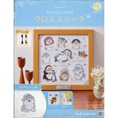 hachetteモフサンドクロスステッチ17号〜19号3冊セットテキストのみ