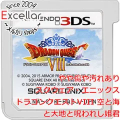 [bn:18] ドラゴンクエストVIII 空と海と大地と呪われし姫君　3DS　　ソフトのみのサムネイル