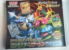 2026年最新】スペシャルデッキセットex フシギバナ・リザードン