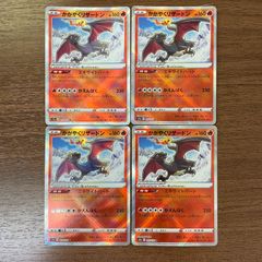 ポケモンカード かがやくリザードン 4枚セット - メルカリ