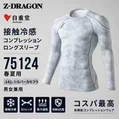 自重堂　Z-DRAGON 75124 [春夏用] ロングスリーブ(男女兼用)  接触冷感コンプレッション　両脇　両肩に消臭&抗菌テープ　カモフラシルバーのサムネイル