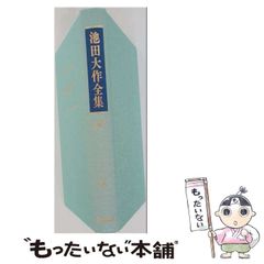 中古】 池田大作全集 113 / 池田 大作 / 聖教新聞社 - メルカリ