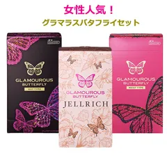 コンドーム 3箱セット グラマラスバタフライ ジェルリッチ ホット モイスト ジェクス JEX コンドーム セット こんどーむ 避妊具のサムネイル