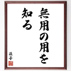 真筆 貴重品 深見東州 色紙に直筆の書 白山 大英図書館 書が永久収蔵