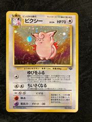 旧裏ポケカ 全面ホロ ピクシー☆第2弾拡張パック ポケモンジャングル