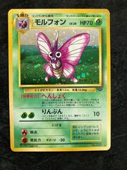 十字ホロ】モルフォン 第2弾拡張パック ポケモンジャングル 旧裏