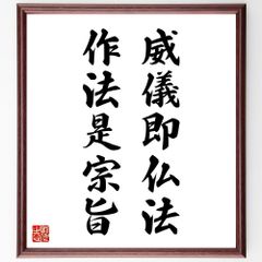 肉筆保証 円覚寺派管長 横田南嶺氏 「洗心」 - メルカリ