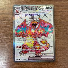 ポケモンカード 黒煙の支配者 リザードンex ur 海外版 - メルカリ
