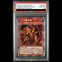 2026年最新】ラーの翼神竜 プリズマ psaの人気アイテム - メルカリ