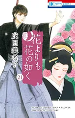 2026年最新】花よりも花の如くの人気アイテム - メルカリ