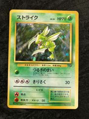 旧裏】ストライク ☆ 第2弾拡張パック ポケモンジャングル - メルカリ
