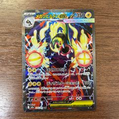メガシビルドンex SAR MEGAドリームex - メルカリ