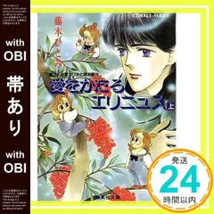 2026年最新】藤本ひとみ マリナシリーズの人気アイテム - メルカリ