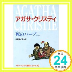 Agatha Christie The Clocks 洋書 - メルカリ