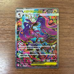 美品✨ポケモンカード メガドラミドロex SAR ポケモンカードゲーム