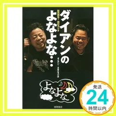 2026年最新】ダイアンのよなよな… 脳内再生!読むラジオの人気アイテム