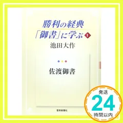 勝利の経典「御書」に学ぶ (1) 池田 大作_02のサムネイル