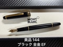 未使用に近い　149 西ドイツ製　18K ヘミングウェイ　バイカラー　万年筆　F TK】美品 モンブラン万年筆 No.149 18k ヘミングウェイ型 ケース付