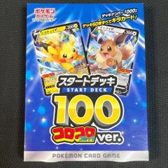 未開封】スタートデッキ100コロコロコミックver. ピカチュウVMAX