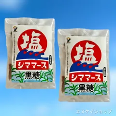 【2袋】シママース 塩黒糖 沖縄の海塩使用 まろやかな塩味と黒糖の深いコクが絶妙なバランス！ 加工黒糖 お茶請け おやつ 塩分補給 ミネラル 熱中症対策 登山 レジャー スポーツのお供に 沖縄土産 ご当地 お取り寄せ グルメ スイーツ 沖縄の恵みのサムネイル